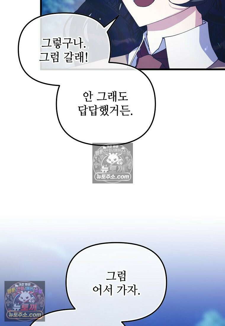 주인공 옆에 붙어만 있겠습니다 63화 9