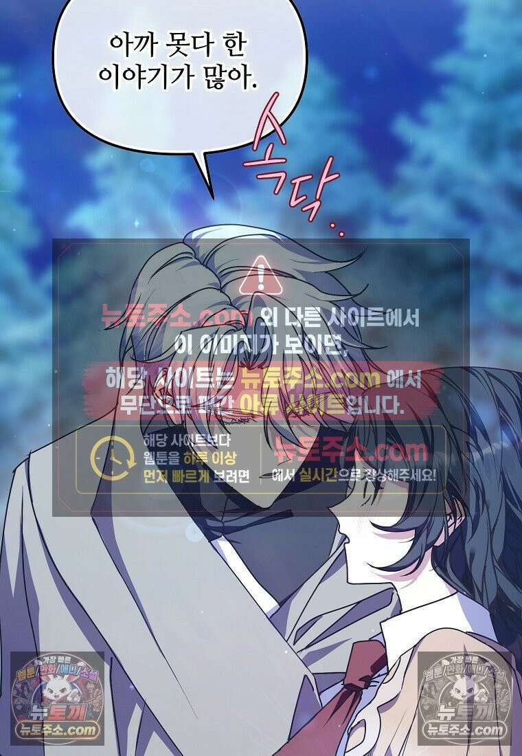 주인공 옆에 붙어만 있겠습니다 63화 10