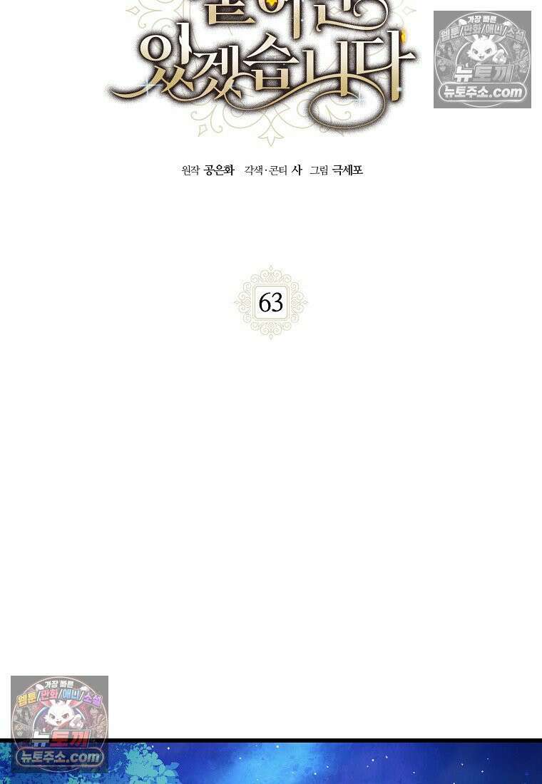 주인공 옆에 붙어만 있겠습니다 63화 12