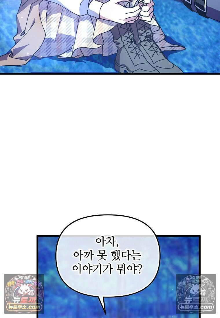 주인공 옆에 붙어만 있겠습니다 63화 15