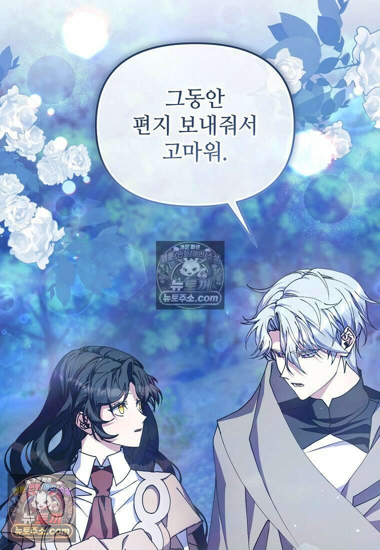주인공 옆에 붙어만 있겠습니다 63화 18