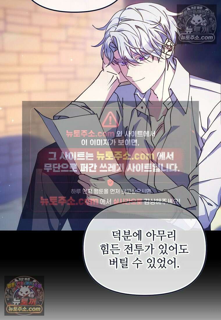 주인공 옆에 붙어만 있겠습니다 63화 20