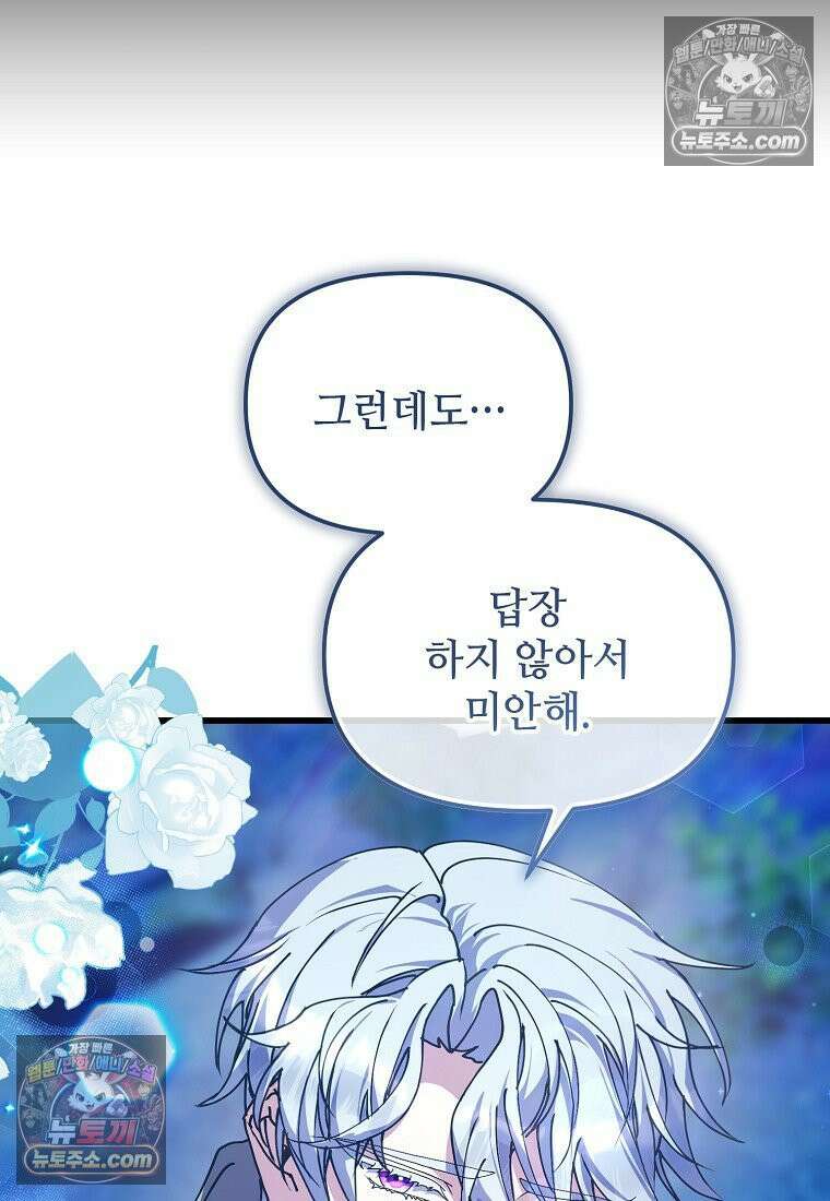 주인공 옆에 붙어만 있겠습니다 63화 21