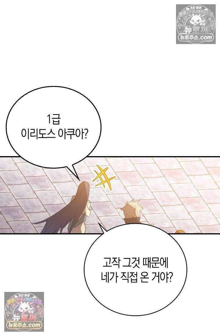 코어 올마스터: 한계 찢고 왕의 길로 23화 3