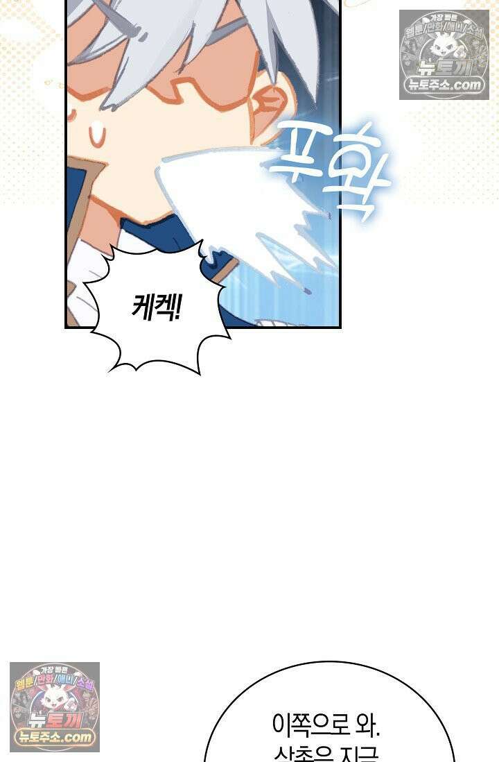 코어 올마스터: 한계 찢고 왕의 길로 23화 6