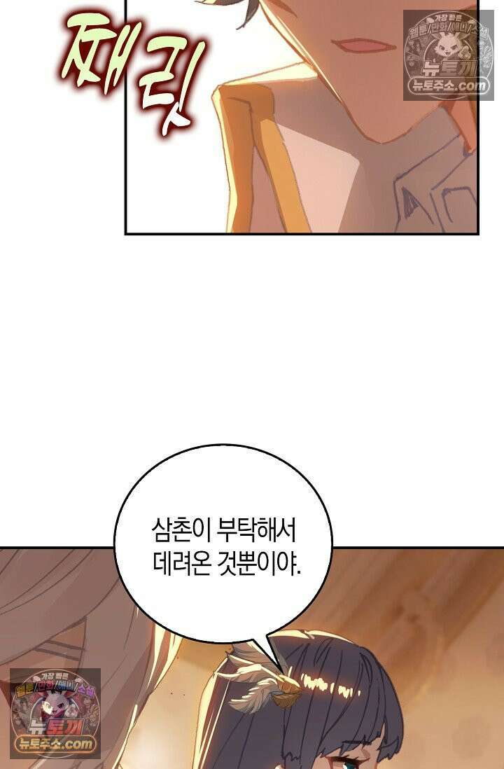 코어 올마스터: 한계 찢고 왕의 길로 23화 13