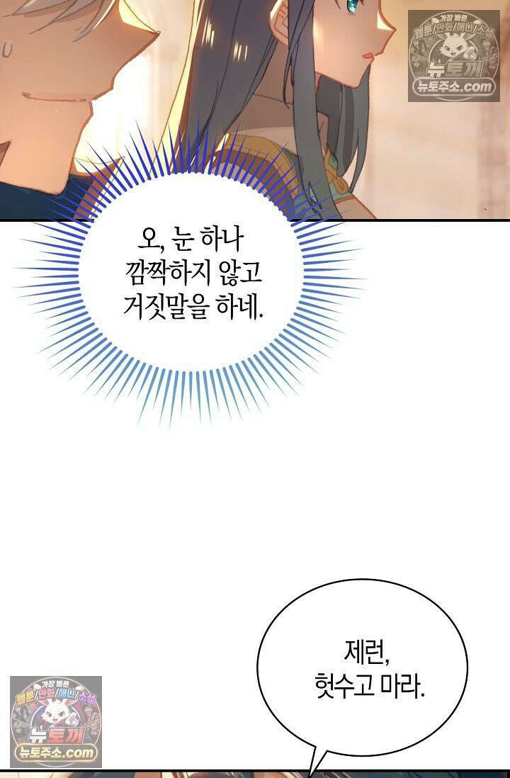 코어 올마스터: 한계 찢고 왕의 길로 23화 14