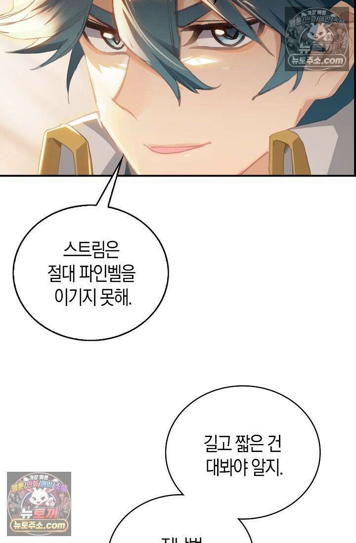 코어 올마스터: 한계 찢고 왕의 길로 23화 15