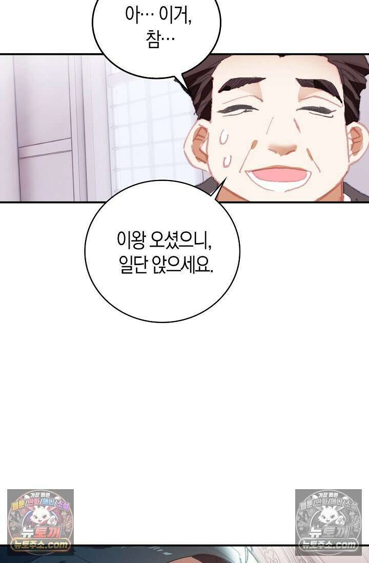 코어 올마스터: 한계 찢고 왕의 길로 23화 18