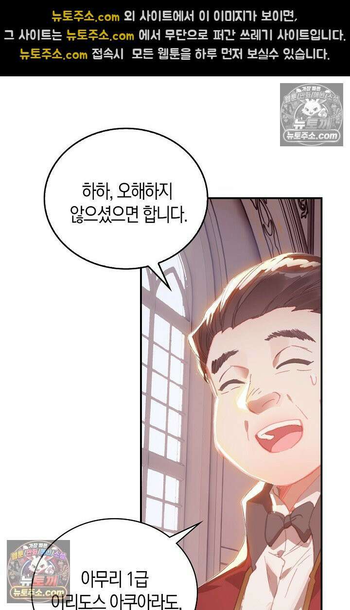 코어 올마스터: 한계 찢고 왕의 길로 23화 20