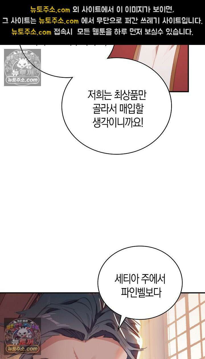 코어 올마스터: 한계 찢고 왕의 길로 23화 21