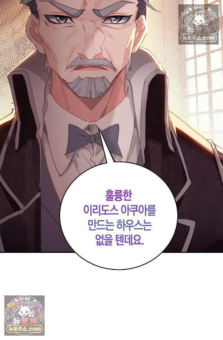 코어 올마스터: 한계 찢고 왕의 길로 23화 22