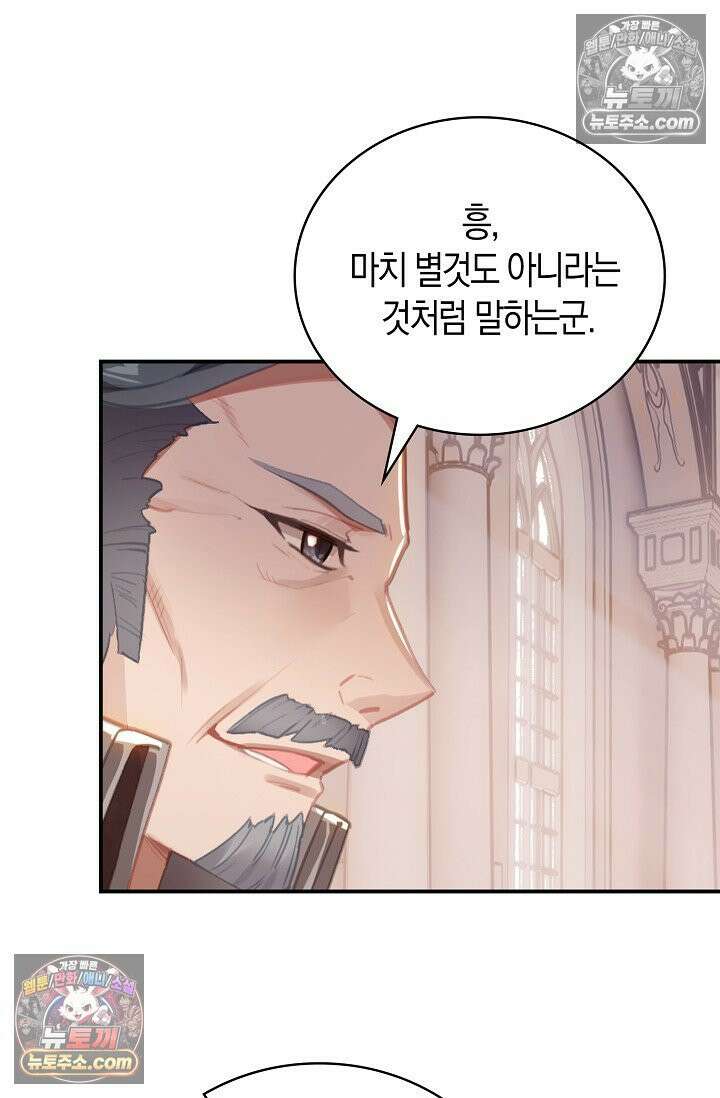 코어 올마스터: 한계 찢고 왕의 길로 23화 26