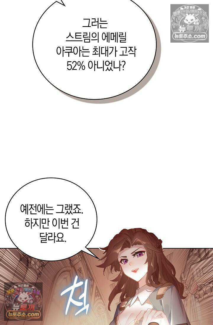 코어 올마스터: 한계 찢고 왕의 길로 23화 27