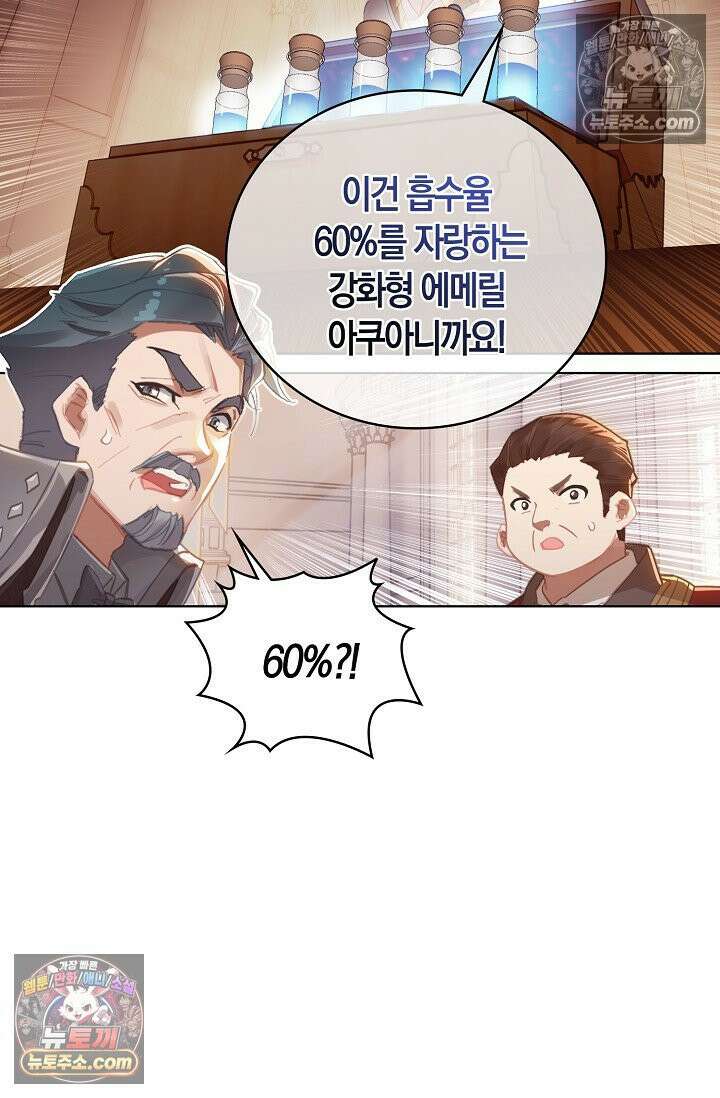 코어 올마스터: 한계 찢고 왕의 길로 23화 28