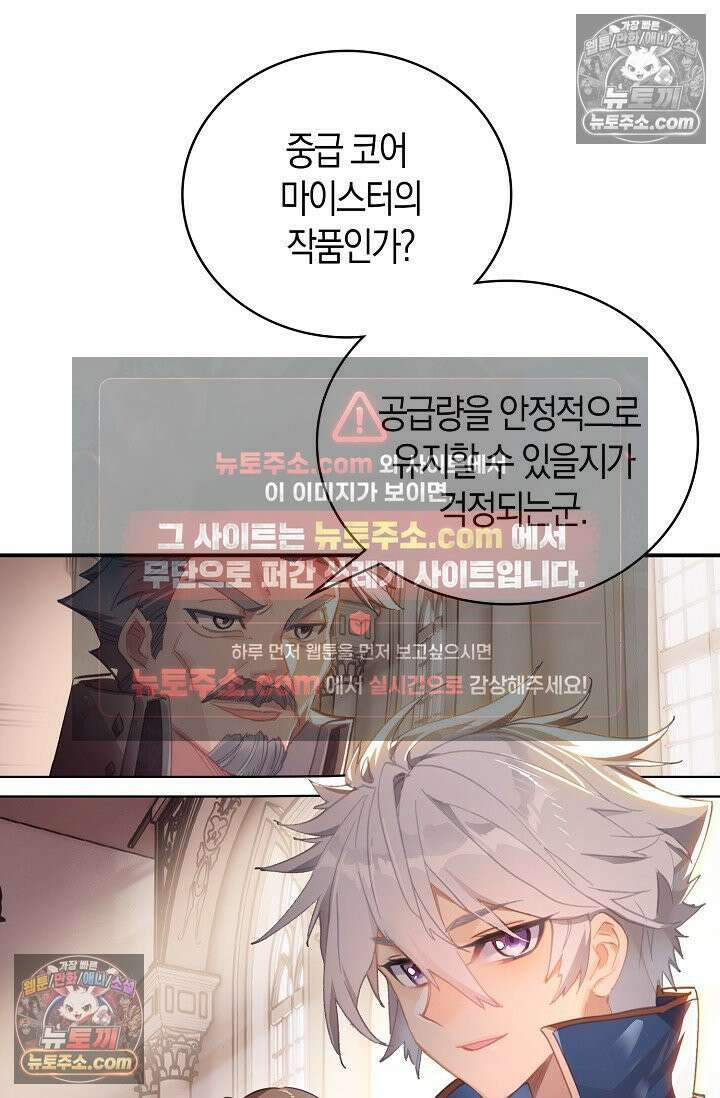 코어 올마스터: 한계 찢고 왕의 길로 23화 29