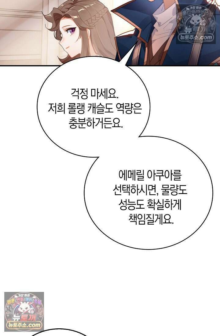 코어 올마스터: 한계 찢고 왕의 길로 23화 30