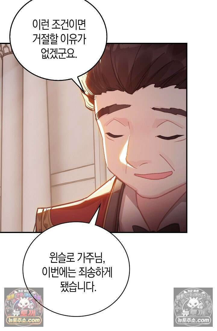 코어 올마스터: 한계 찢고 왕의 길로 23화 31