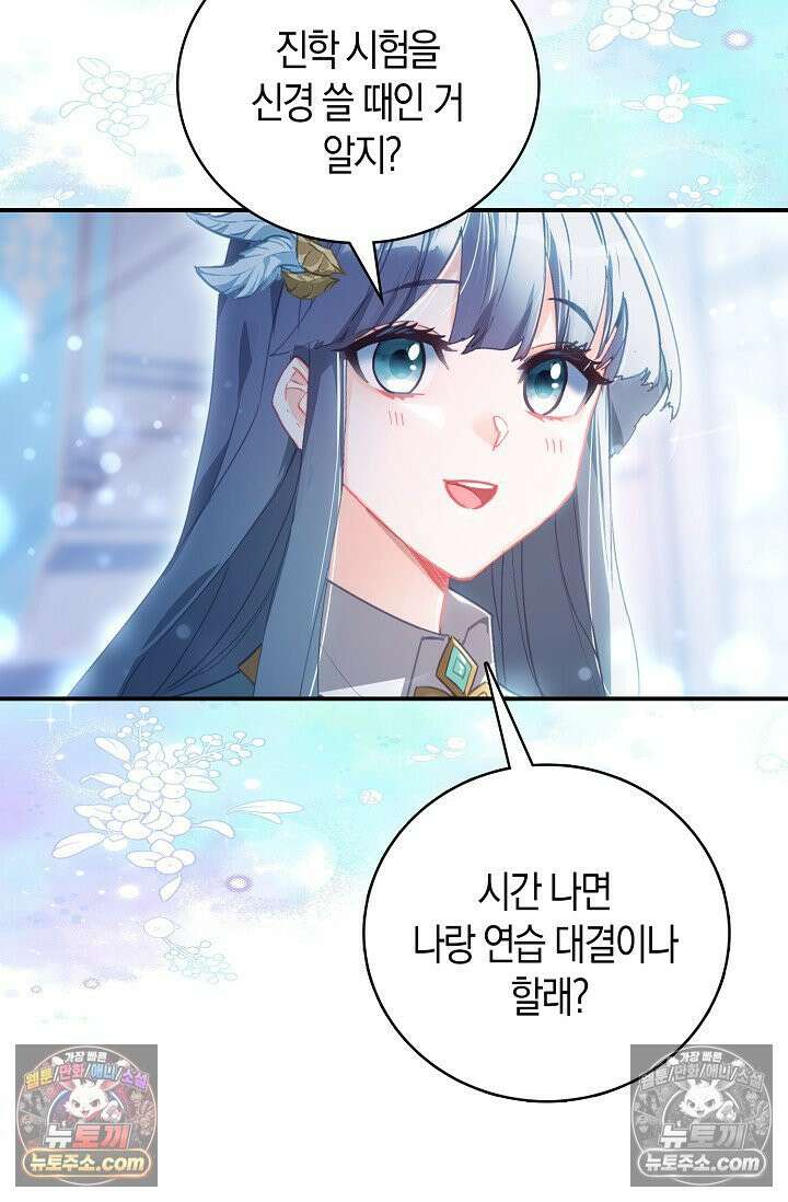 코어 올마스터: 한계 찢고 왕의 길로 23화 36