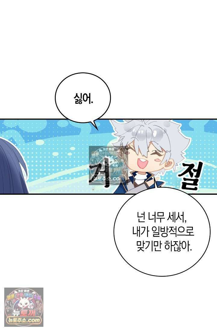 코어 올마스터: 한계 찢고 왕의 길로 23화 37