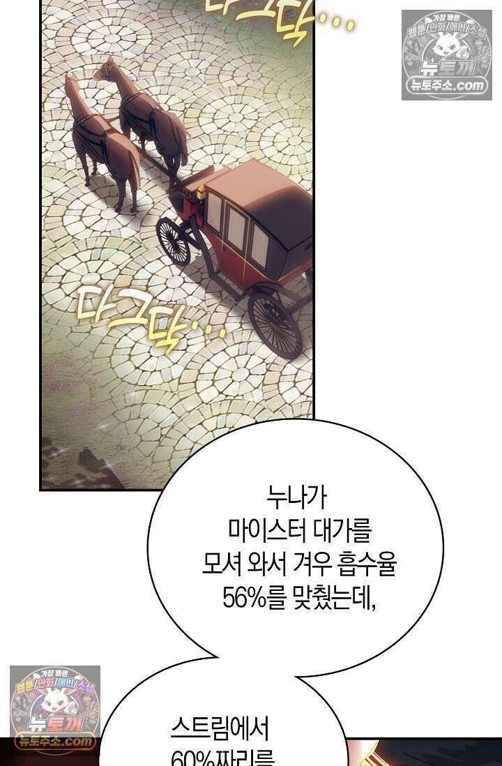 코어 올마스터: 한계 찢고 왕의 길로 23화 39
