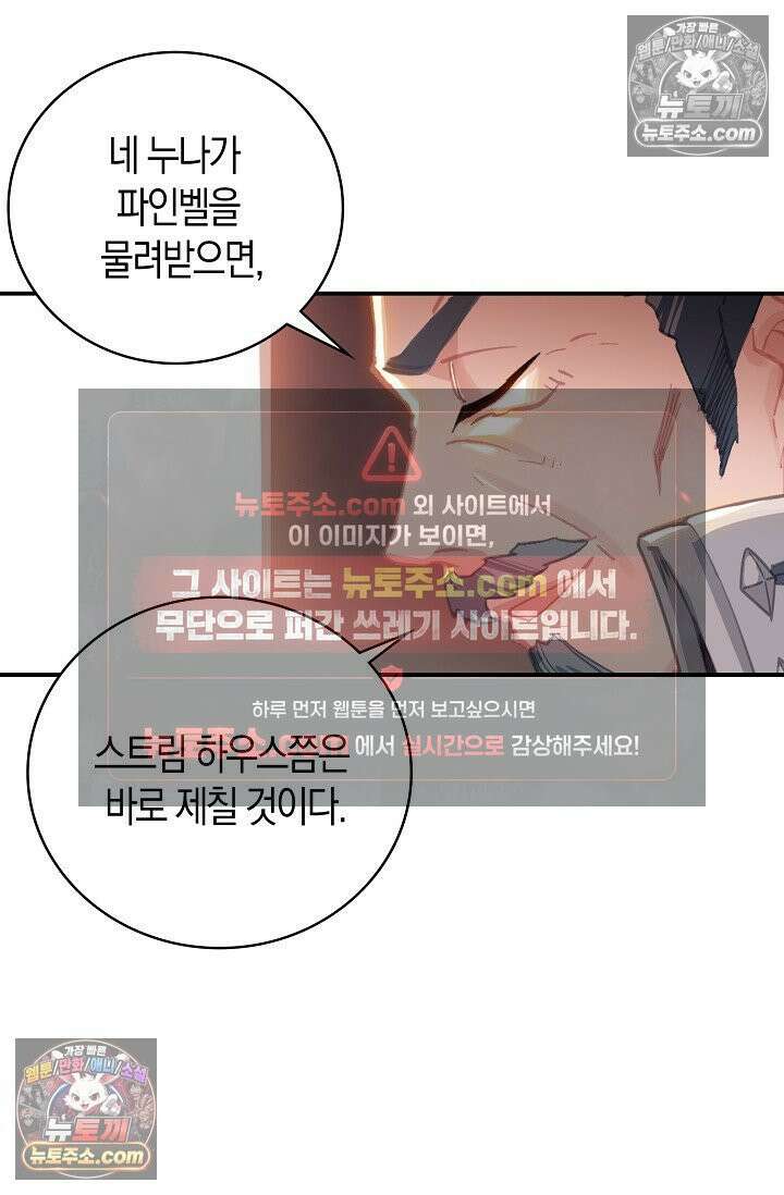 코어 올마스터: 한계 찢고 왕의 길로 23화 41