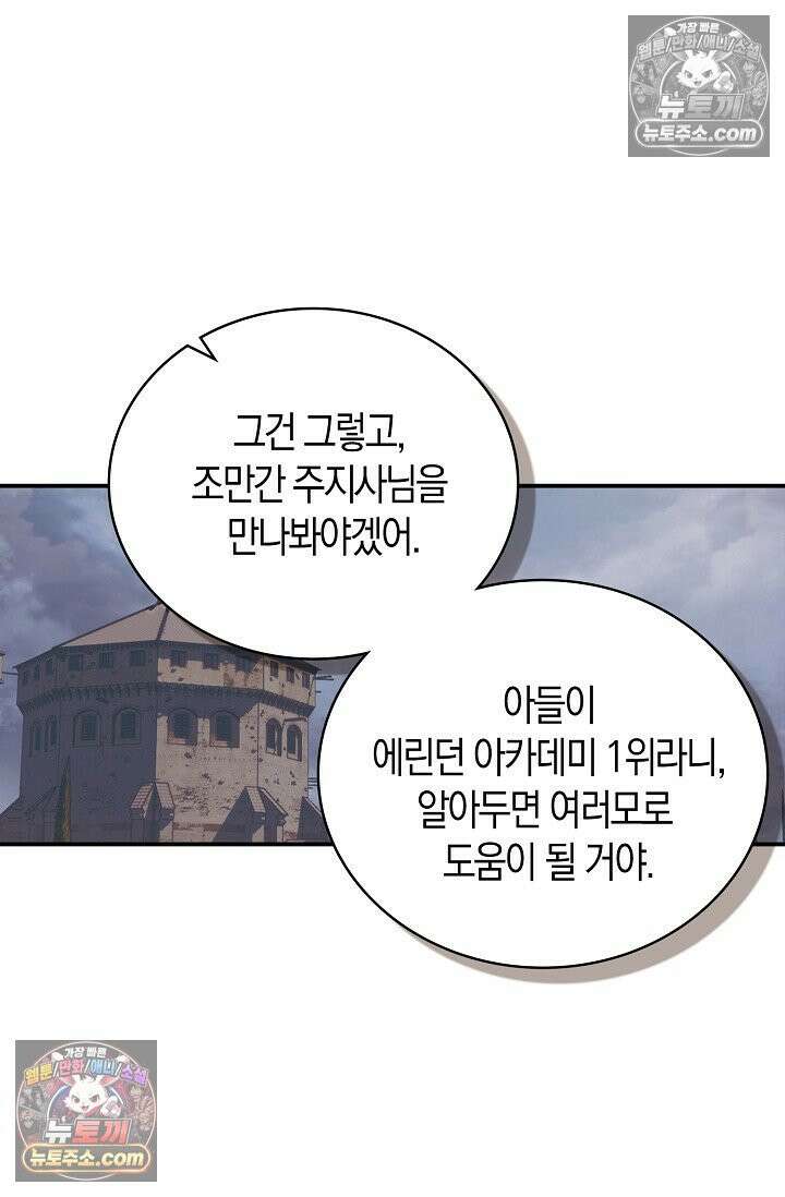 코어 올마스터: 한계 찢고 왕의 길로 23화 42
