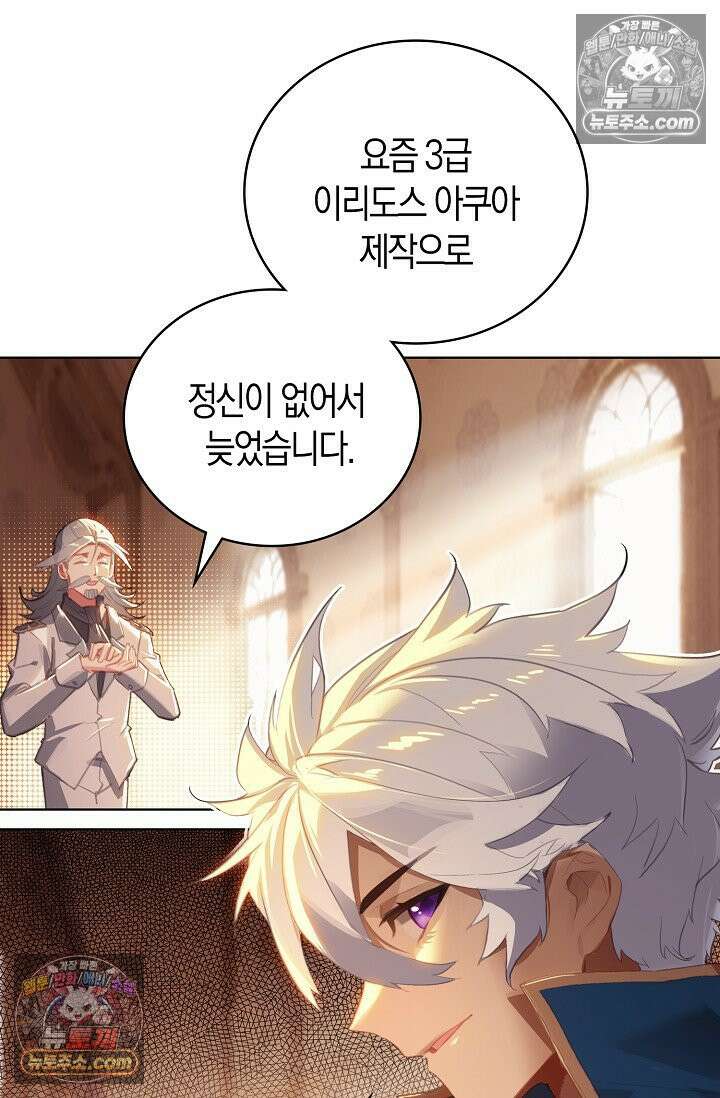 코어 올마스터: 한계 찢고 왕의 길로 23화 44