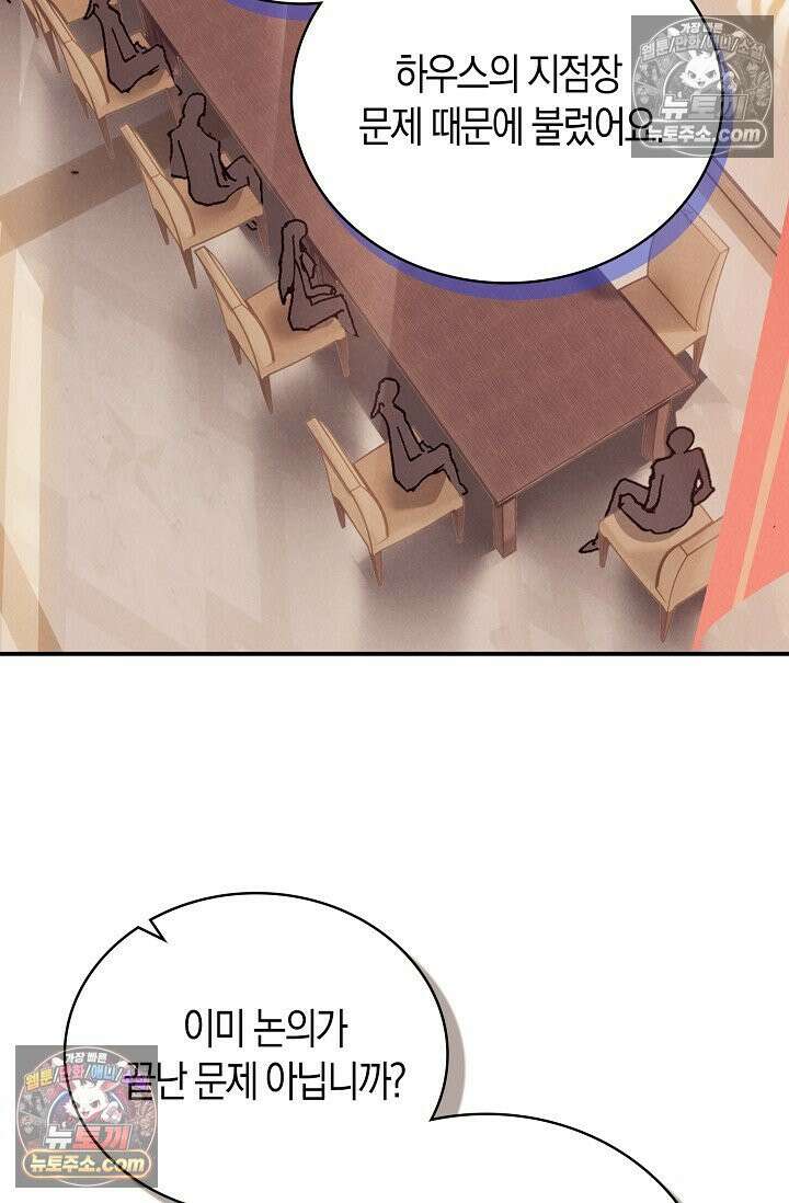 코어 올마스터: 한계 찢고 왕의 길로 23화 47