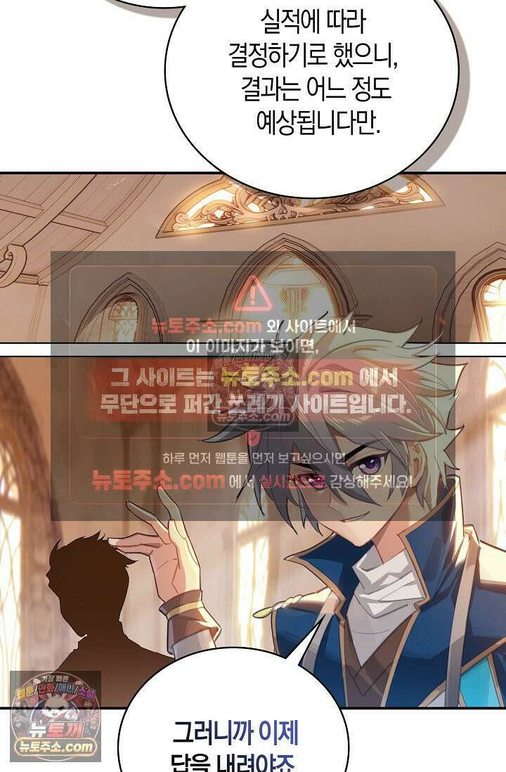 코어 올마스터: 한계 찢고 왕의 길로 23화 48
