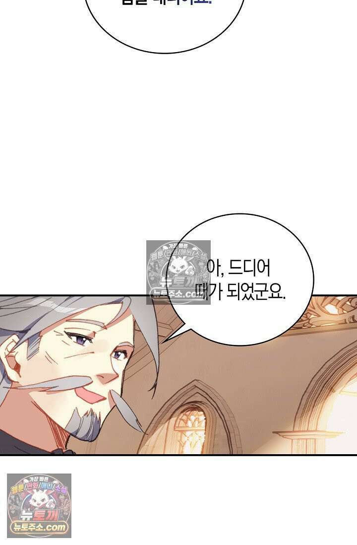 코어 올마스터: 한계 찢고 왕의 길로 23화 49