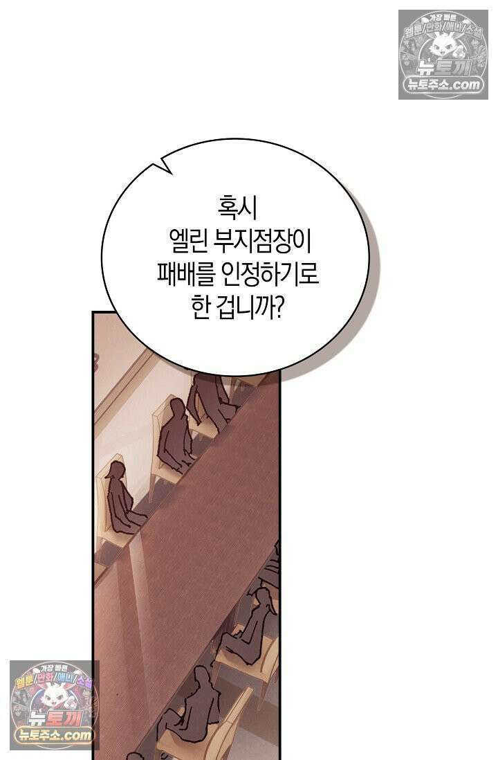 코어 올마스터: 한계 찢고 왕의 길로 23화 50