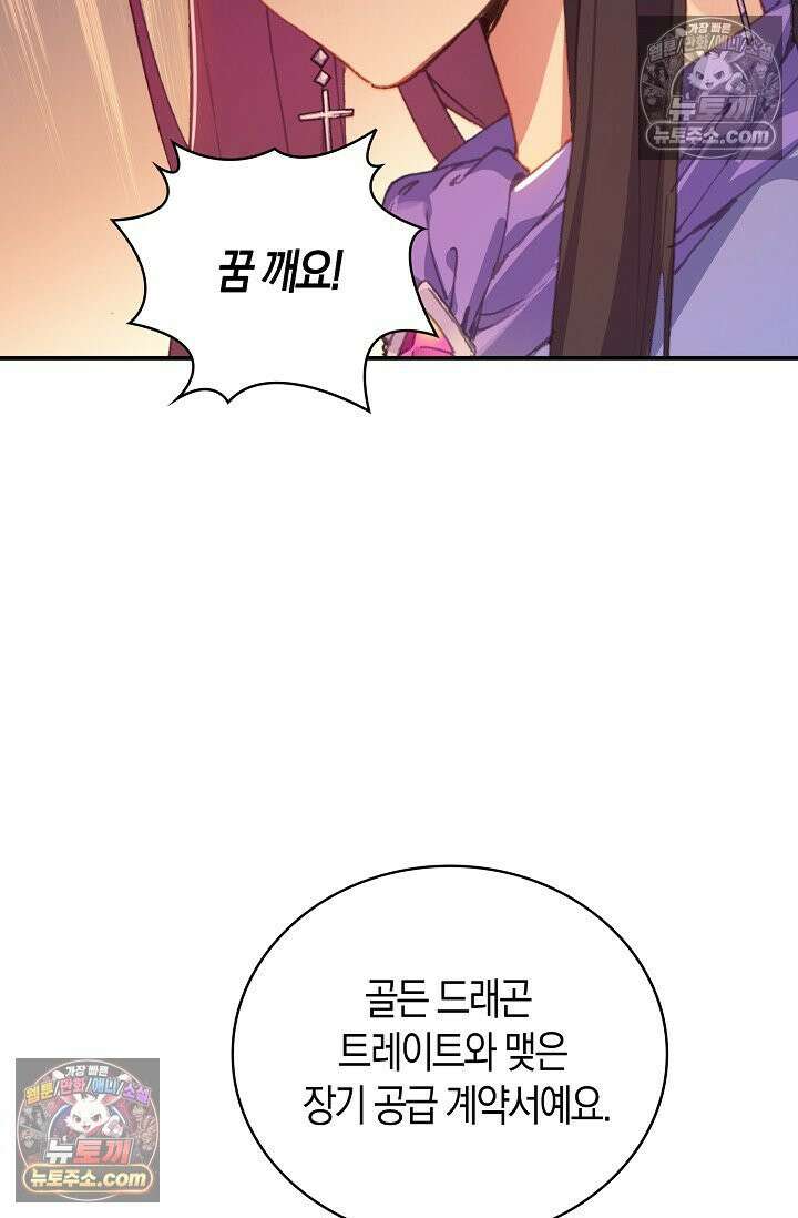 코어 올마스터: 한계 찢고 왕의 길로 23화 52