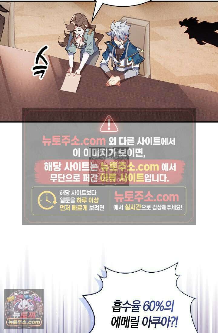코어 올마스터: 한계 찢고 왕의 길로 23화 53