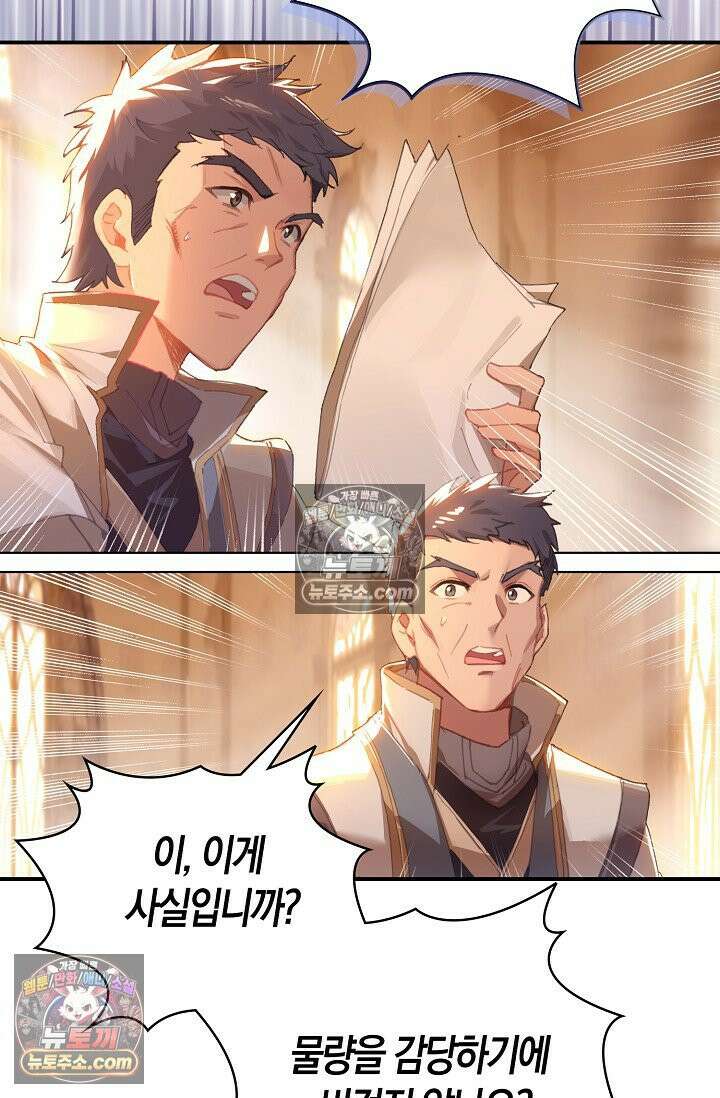 코어 올마스터: 한계 찢고 왕의 길로 23화 54