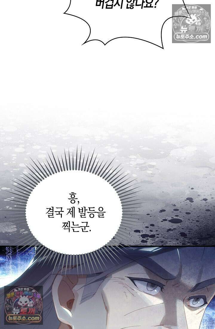 코어 올마스터: 한계 찢고 왕의 길로 23화 55