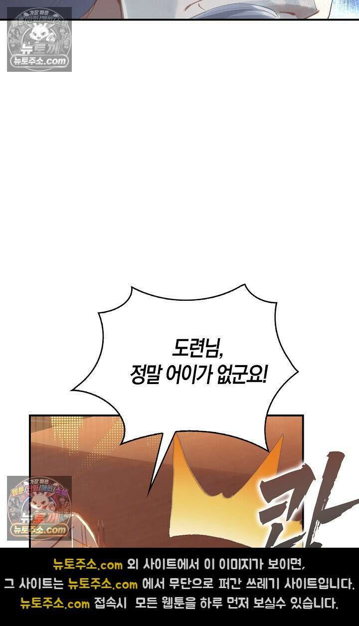 코어 올마스터: 한계 찢고 왕의 길로 23화 56