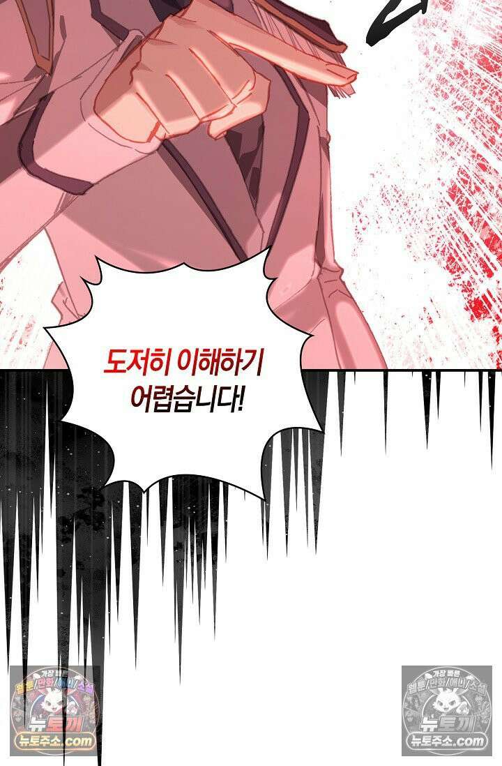 코어 올마스터: 한계 찢고 왕의 길로 23화 59