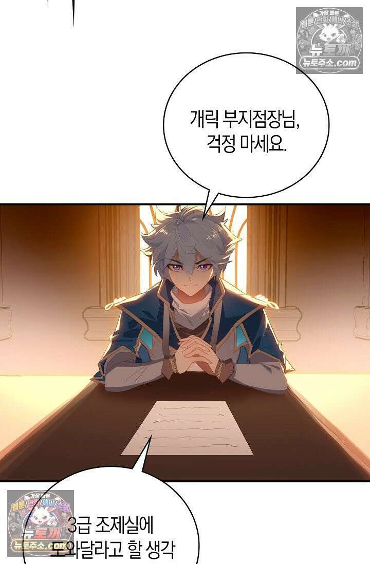 코어 올마스터: 한계 찢고 왕의 길로 23화 60