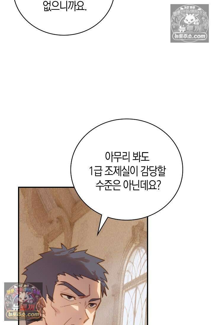 코어 올마스터: 한계 찢고 왕의 길로 23화 61