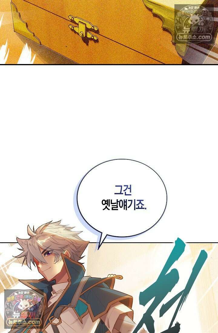 코어 올마스터: 한계 찢고 왕의 길로 23화 63
