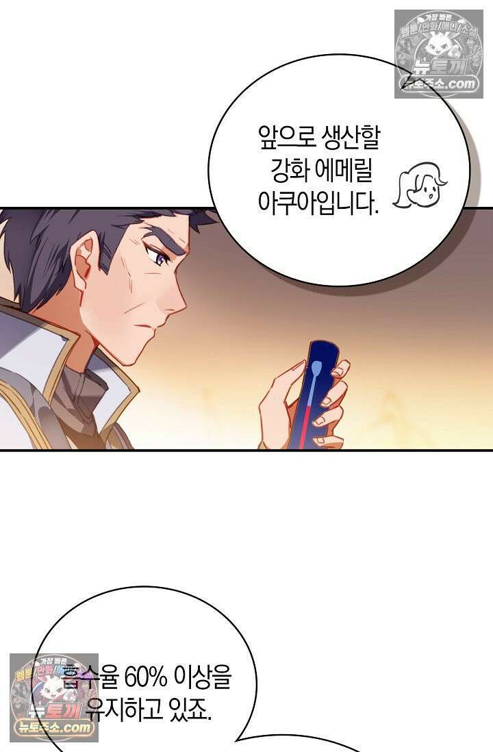 코어 올마스터: 한계 찢고 왕의 길로 23화 65