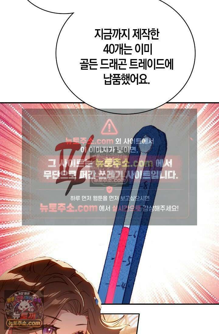 코어 올마스터: 한계 찢고 왕의 길로 23화 66