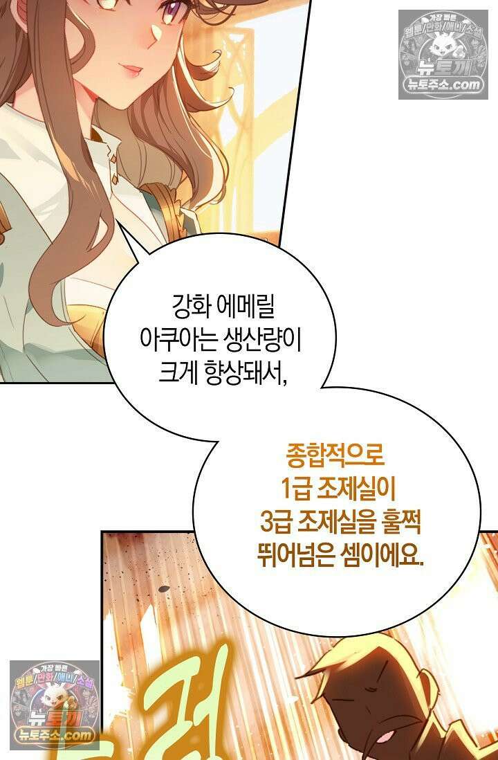코어 올마스터: 한계 찢고 왕의 길로 23화 67