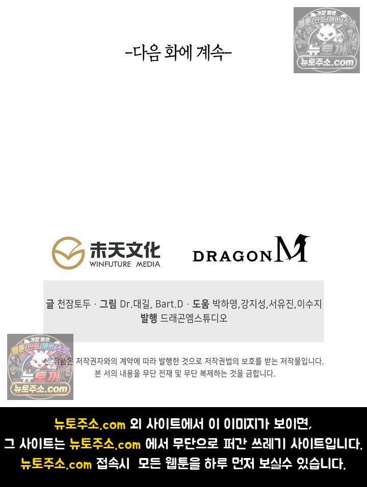 코어 올마스터: 한계 찢고 왕의 길로 23화 69