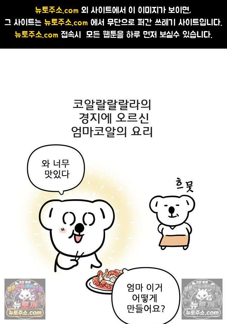 코알랄라 146화 봄동 겉절이 1