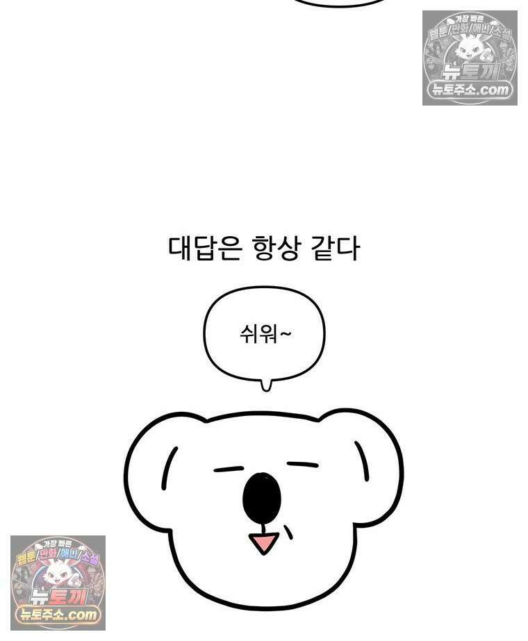 코알랄라 146화 봄동 겉절이 2