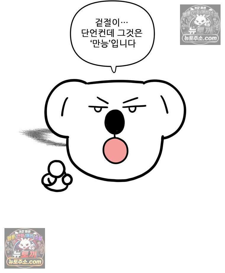 코알랄라 146화 봄동 겉절이 5