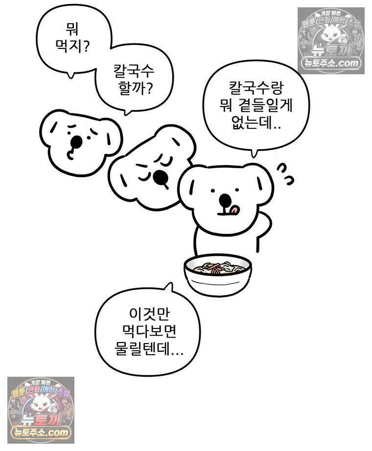 코알랄라 146화 봄동 겉절이 6