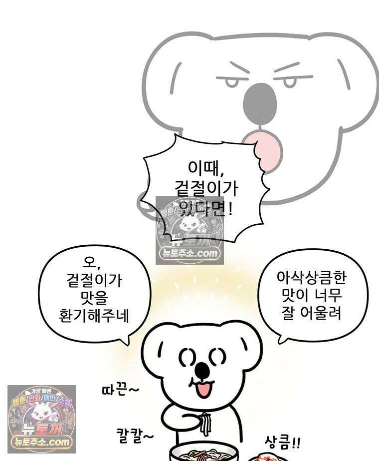 코알랄라 146화 봄동 겉절이 7